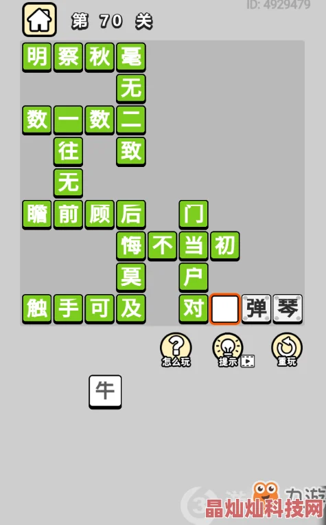 成语小秀才第35关最新攻略揭秘：答案详解与通关技巧全解析