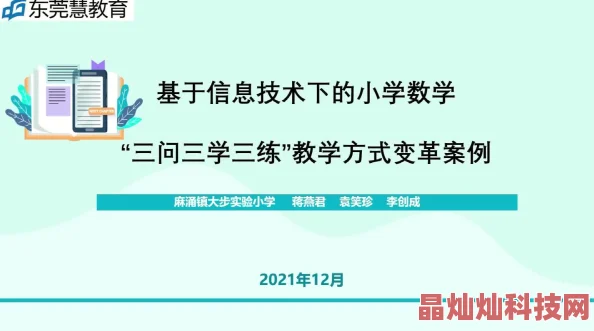 锐度主张最新研究显示科技对教育的影响日益显著，推动学习方式变革