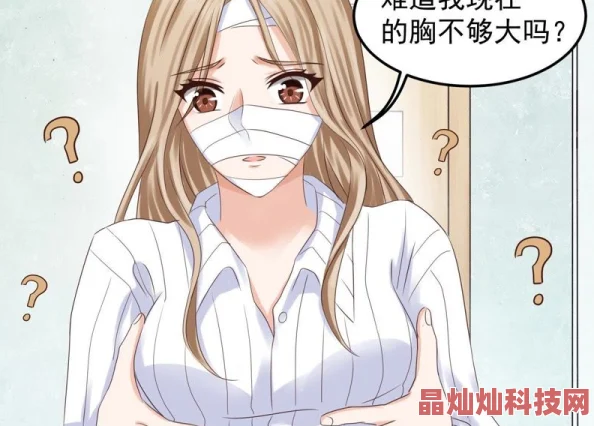 美女被揉胸漫画近日该漫画在社交媒体上引发热议，许多网友分享了自己的看法与感受