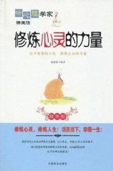 暂坐小说灵魂医师心灵的力量让我们勇敢面对生活的挑战与困惑