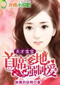 俄罗斯女与动zoz0一胎二宝：总裁爹地超凶猛家庭幸福，爱与责任同行，共创美好未来