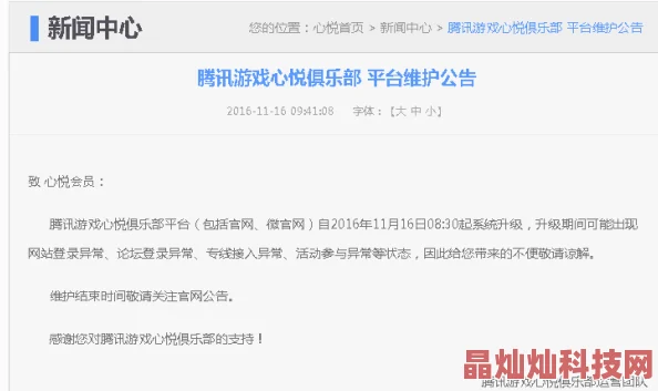 调教高hnp开发暂停维护公告发布