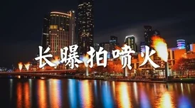 福利姬茎叶喷水摄影棚搭建完成静待主角