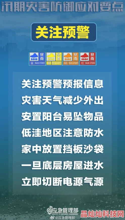 一级黄色预警持续生效请注意防范强降雨可能引发的次生灾害