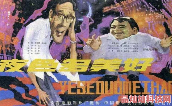 国产精品55夜色66夜色高清修复版现已上线新增花絮和导演commentary