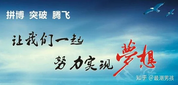 35pao强力打造积极向上，追求梦想，勇敢面对挑战，成就更好的自己