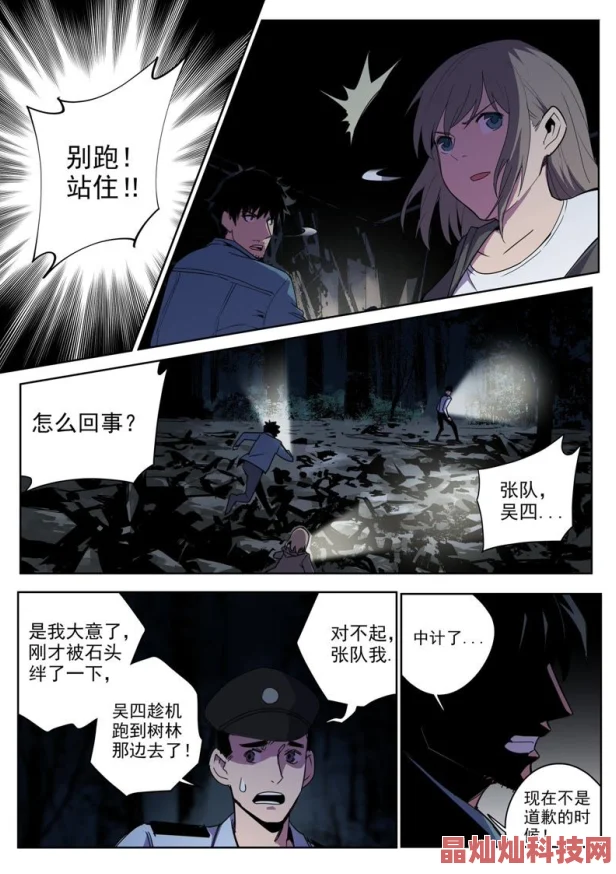 虫虫漫画漫画页面看潜伏者们的故事即将揭晓真相尽在最终章