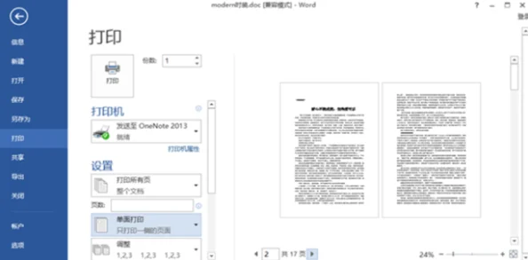 为什么打印预览的跟实际的不一样正在检查打印机设置和页面配置