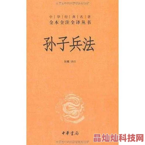 孙子兵法完整版十三篇全文精校注解新增导读