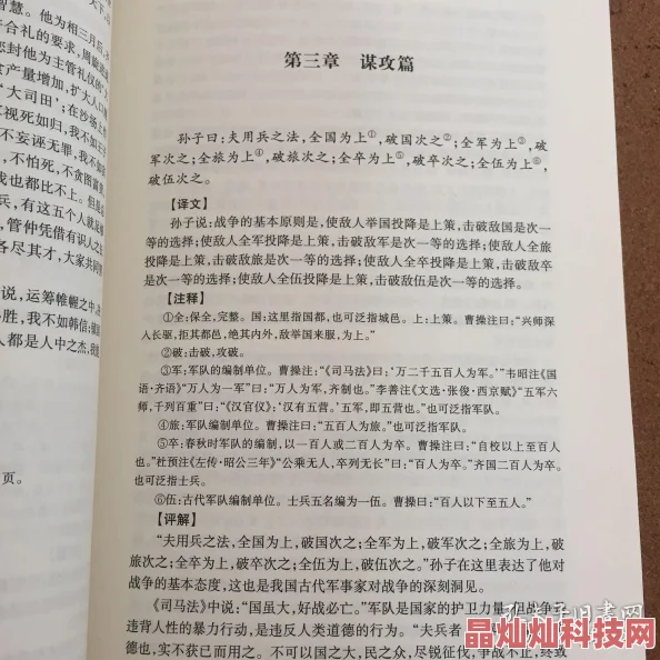 孙子兵法完整版十三篇全文精校注解新增导读