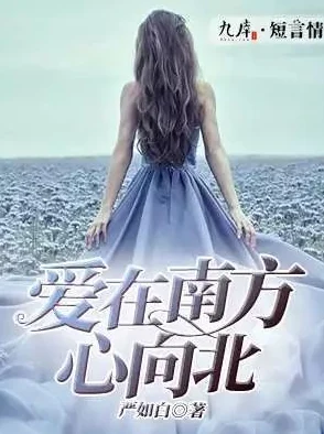 亲胸小说完美约会对象让爱与快乐相伴，珍惜每一刻的幸福时光