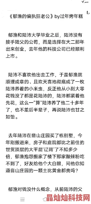 郁渔的偏执狂老公小说免费阅读全文未删减据说作者是新人哦而且全文一气呵成非常精彩