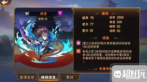 真三国3.9D武将鲁肃：技能属性全解析及网友高度评价