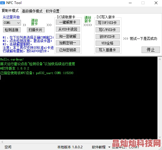 NFC Tools Pro 读取写入模拟各种NFC标签