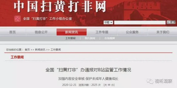 舒服h疑似传播低俗内容已被举报相关部门正在调查处理