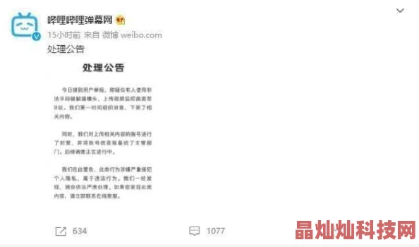 舒服h疑似传播低俗内容已被举报相关部门正在调查处理