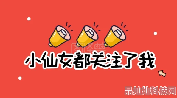 黄色小视频免费观看违法传播低俗信息涉嫌违规请举报