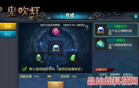 网友热议：鬼吹灯3D闻香玉合成攻略全解析及实用评价