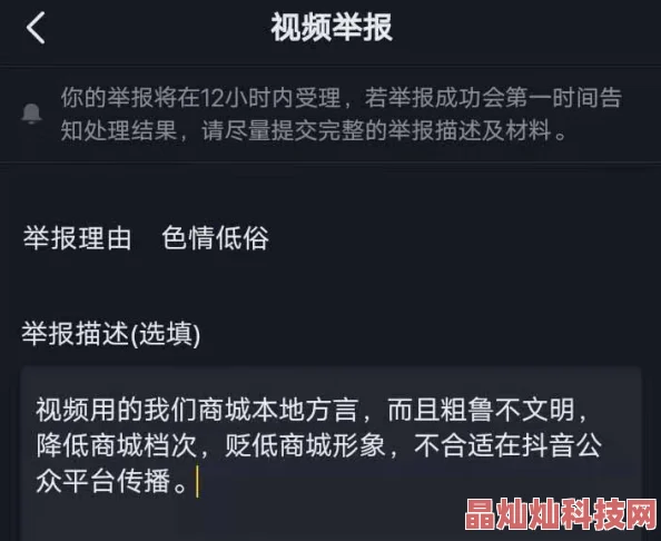 香蕉视频黄色片内容低俗传播色情信息已被举报