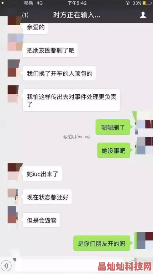 美女董事长被司机调教曝光公司内部聊天记录尺度惊人