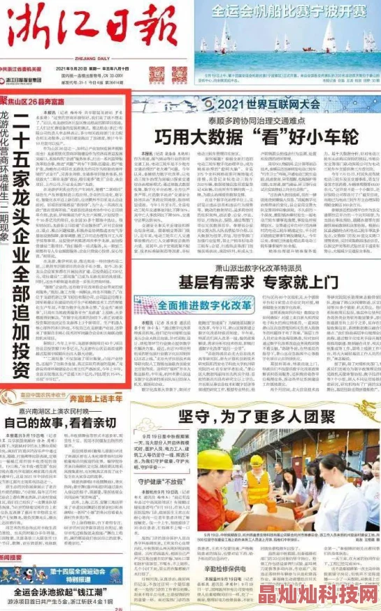 牛男报纸糊墙内容粗制滥造排版混乱错字连篇浪费纸张毫无价值