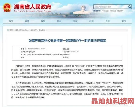 色综合久久天天综合观看涉嫌传播非法色情内容已被举报至相关部门