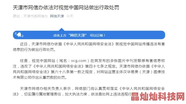 黄视频在线观看网址传播非法有害信息已被举报至相关部门