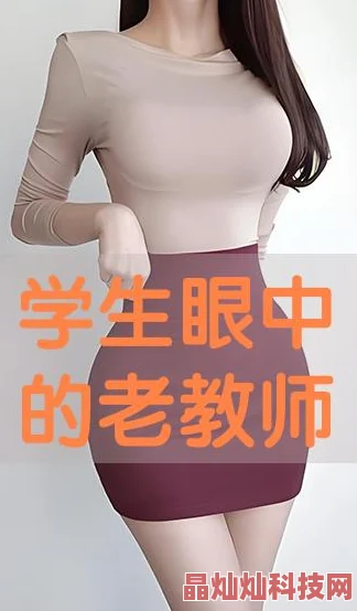 精品brazzers欧美教师内容低俗传播色情信息违反相关规定请勿传播