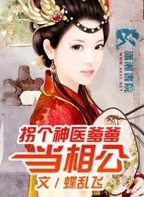 败家子的宠妻青云路(穿书)穿成败家子后，他改邪归正，宠妻上青云