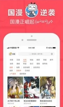 差差漫画视频在线页面弹窗登录强制观看广告诱导充值谨防诈骗