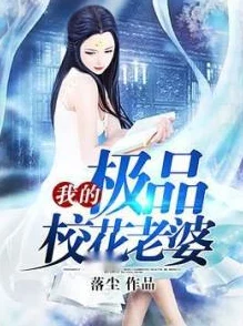 催眠老师小说失忆校花竟成班里最乖学生