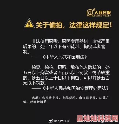 自拍偷拍福利曝光偷拍产业链侵犯隐私违法行为寻求法律援助