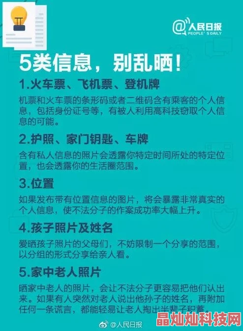 free性chinese老太警惕此类骗局保护个人隐私安全