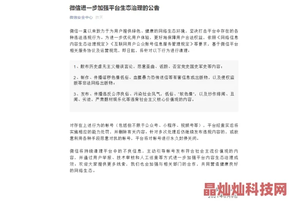 看逼逼平台加强内容审核打击违规行为维护绿色网络环境