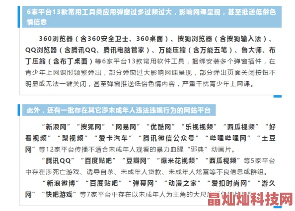 免费看黄色网站免费看传播非法色情内容危害身心健康违法勿入