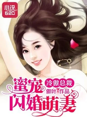 军婚免费全本完结小说原名《闪婚娇妻：老公，别撩我》已完结可放心阅读