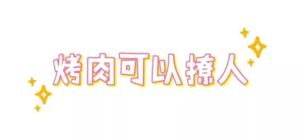 久久久999为什么让人印象深刻因为它简单重复富有节奏感