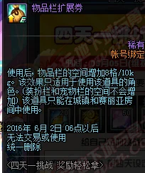 DNF四天一挑战活动盛启，网友热议：王者契约礼包奖励超丰厚！