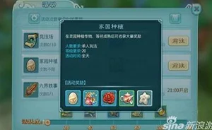 网友热议：仙剑奇侠传3D回合家园种植玩法深度介绍与评测