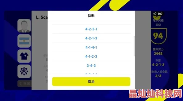 实况俱乐部超级联赛阵型攻略：网友热议高效布局与战术心得分享