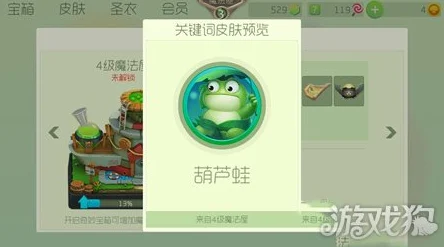 球球大作战葫芦蛙皮肤解锁攻略大全，网友亲测有效方法一览