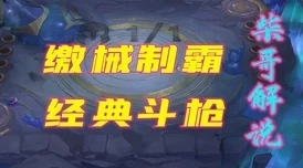 网友热评：枪枪命中秘籍大揭秘，打飞盘大乱斗金牌武器强力推荐！