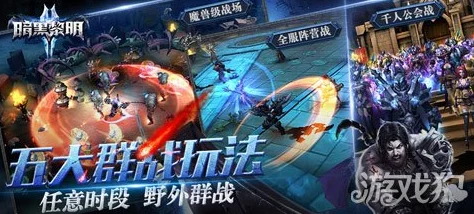 《暗黑黎明2》8月4日11时新服新区活动火爆开启，网友热议期待满满！