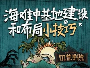 饥荒手机版常用代码推荐攻略：网友热评实用技巧汇总