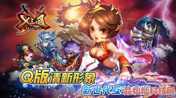 《X三国》安卓新服490“海阔天空”3月10日震撼开启，网友热议期待满满！