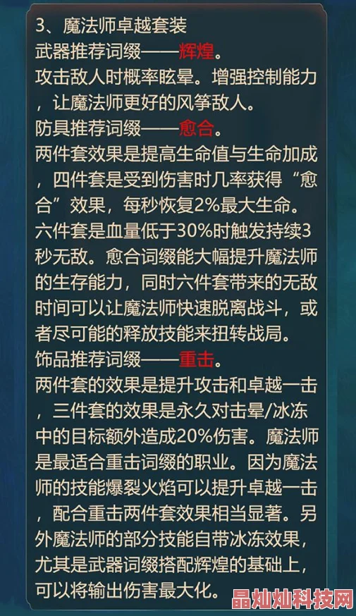 全民奇迹哪款职业最适合新手？网友热议选择职业攻略大全