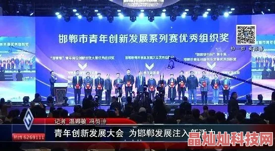 中国X站激励创新活力四射汇聚多元精彩展现青春风采