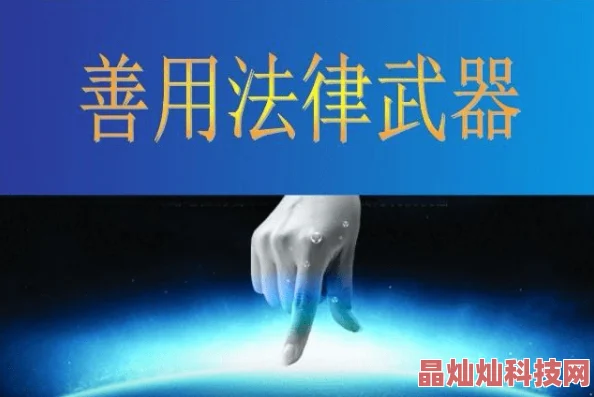 潘甜甜少女的悔悟在哪2025元宇宙情感纠纷调解指南发布