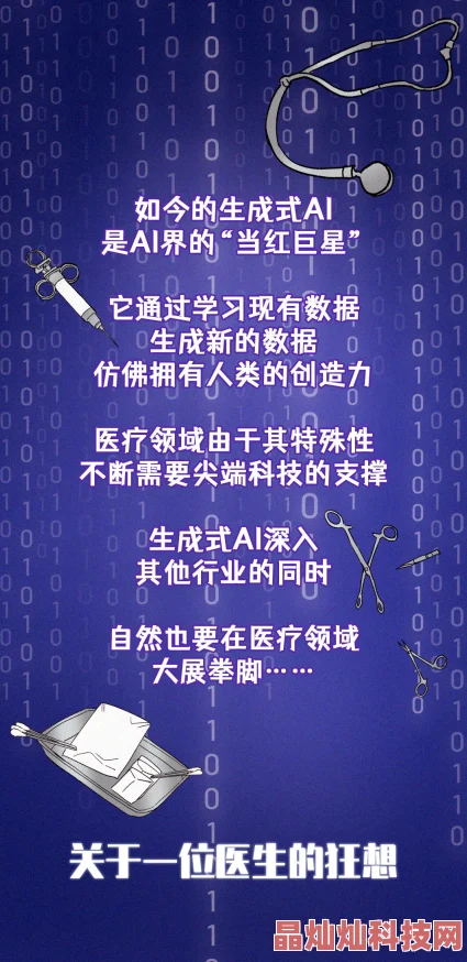 风流医少医完整AI赋能基因疗法引领2025医疗新革命