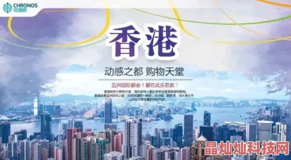 港岛雾色2025环球科创峰会闪耀维港引领未来科技浪潮